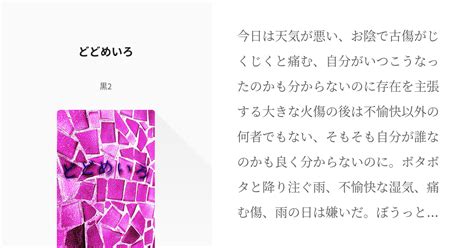 どどめいろ|「どどめいろ」の意味や使い方 わかりやすく解説 Weblio辞書